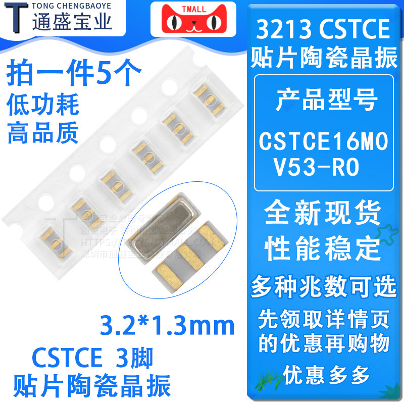 3213 CSTCE16M0V53-RO 16M 16MHZ 3脚3.2*1.3mm陶瓷贴片晶振CSTNE 电子元器件市场 频率元件 原图主图