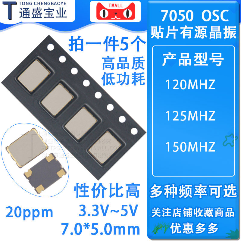 7050贴片有源晶振3.072M 28.322M 54M 72M 120M 125M 133M 150MHZ_虎窝淘