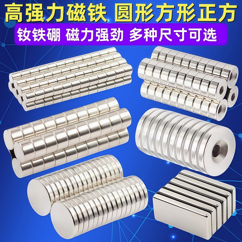 多种规格磁铁分类可选   包邮