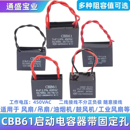 CBB61启动电容器 电风扇电容吊扇油烟机1/1.2/1.5/1.8/2/3/4/5uf