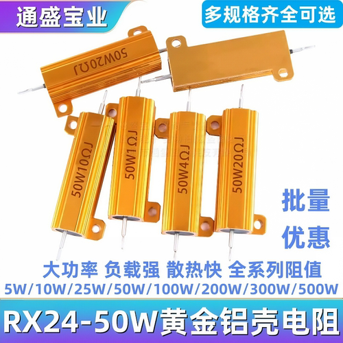 黄金铝壳电阻器25W50W100W200W5W
