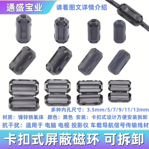 磁环 带磁芯屏蔽器 消磁滤波抗干扰器 消磁环卡扣式 高频滤波磁环