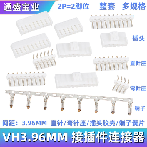 VH3.96接插件间距3.96MM 插头+直针/弯针座+端子2/3/4/5/6/10P - 封面