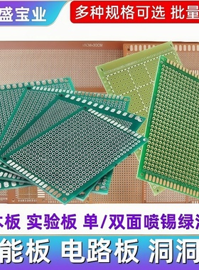 PCB电路板万能板单面绿油板玻纤试验板洞洞板焊接9*15线路10*15CM