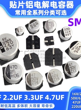 贴片铝电解电容器SMD 16V 25V 35V 50V 10UF100UF220UF47UF 470UF