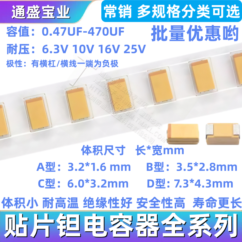 钽电容器A/B/C/D型贴片胆25/16/10/50V 1uf 106 22uf10uf 4.7 226