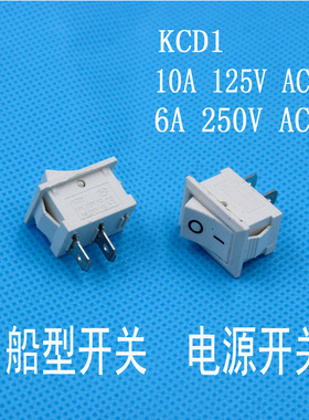 白色 15*21 船型开关KCD-101跷板 船形电源插座 15*21MM