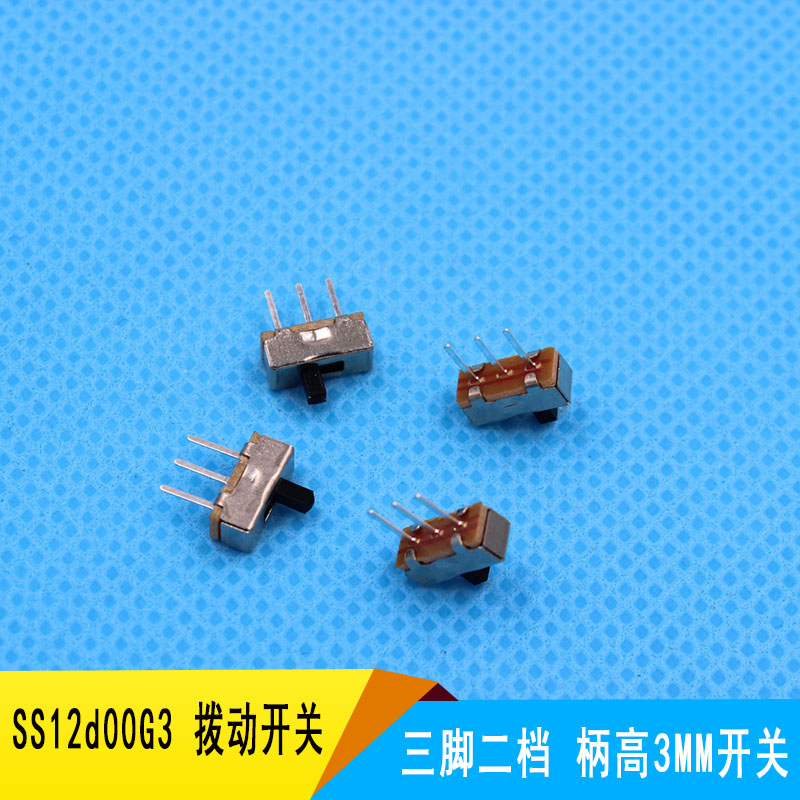 拨动 SS12d00G4  4MM柄 拨动开关 横柄式 三只脚（20只）