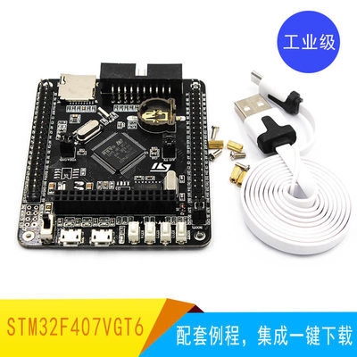 STM32F407VGT6开发板Cortex-M4 STM32 小系统板arm开发板