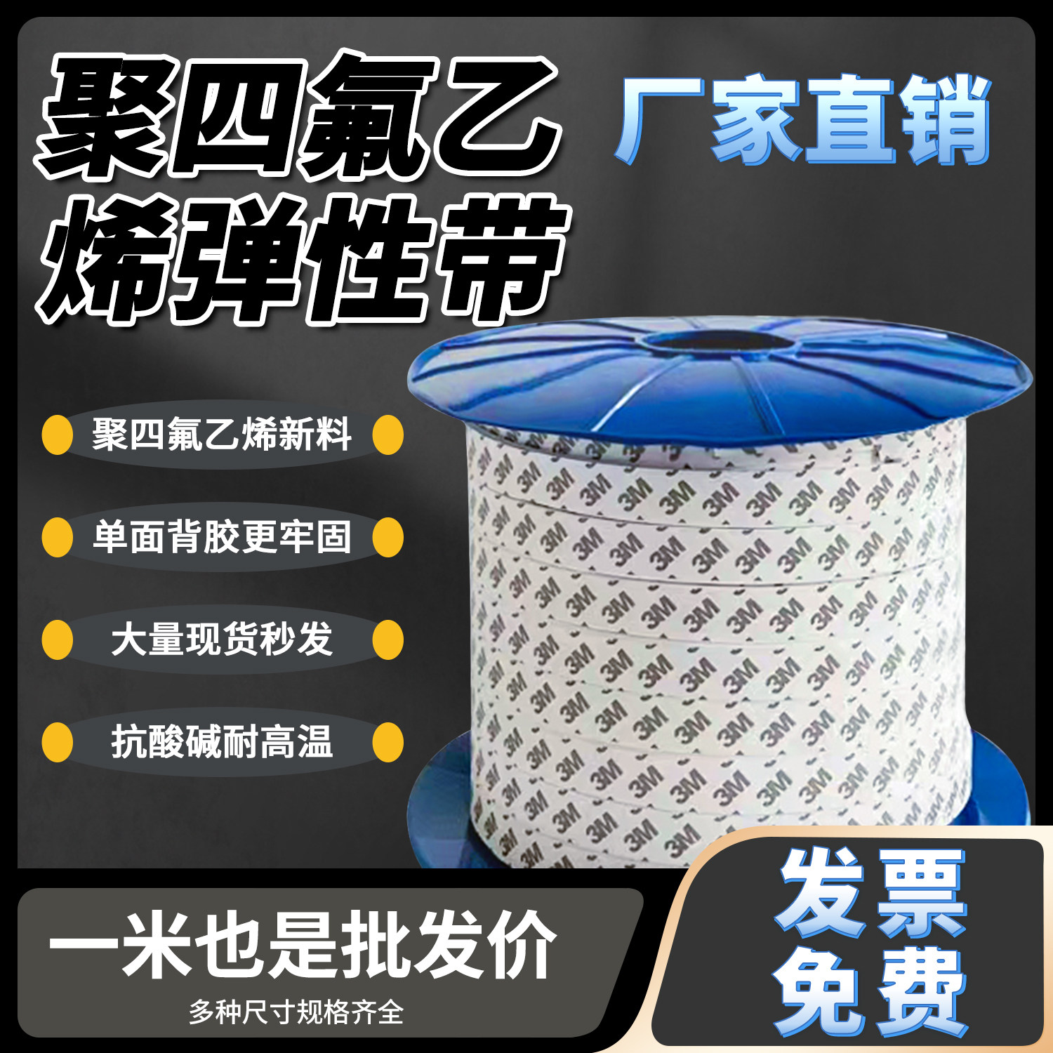 聚四氟乙烯弹性带自粘耐高温纯料膨胀PTFE密封带法兰垫海绵条软带