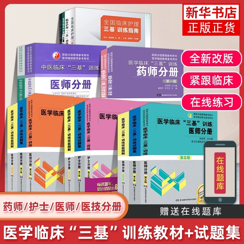 临床医师分册护士分册药师分册