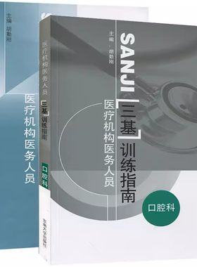 东南大学口腔科三基正版