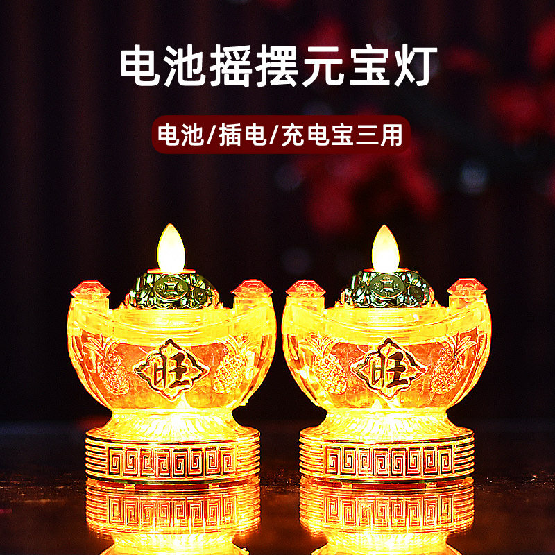 电池烛台电蜡烛大号元宝财神灯供灯佛灯长明灯莲花灯仙家关公插电