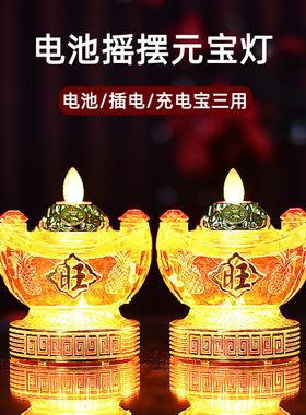 电池摇摆蜡烛供灯财神灯