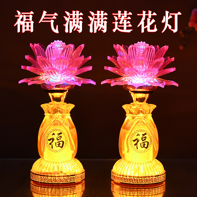 LED荷花蓮花燈長明燈供燈佛燈