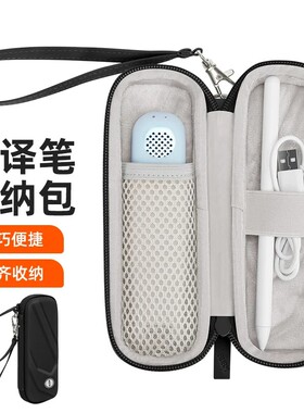 翻译笔收纳盒适用于网易有道词典笔步步高F5点读笔阿尔法蛋T10保护套扫描笔三代包X3s收纳包P3科大讯飞X3
