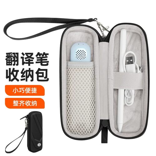 挂绳设计便携翻译笔收纳包