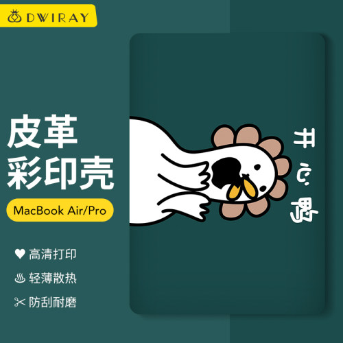 皮质彩绘壳适用于苹果笔记本电脑