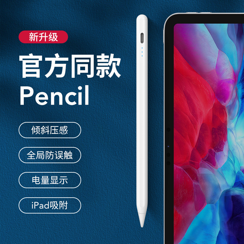 新升级iPad触控笔赠替换笔头3个