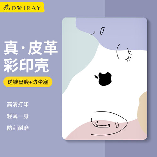 皮质彩绘壳适用于苹果笔记本电脑