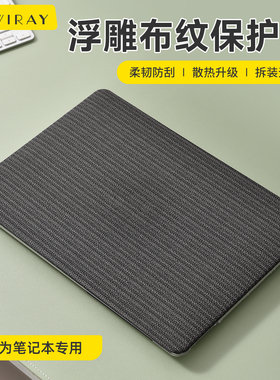 2026款浮雕布条纹保护壳适用于华为电脑保护套MatebookD16笔记本D15荣耀Magicbook14Matebook X轻薄贴膜外壳
