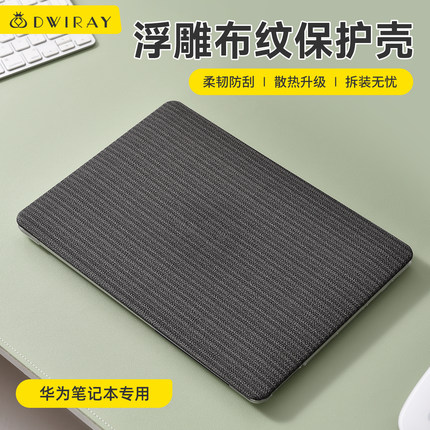2026款浮雕布条纹保护壳适用于华为电脑保护套MatebookD16笔记本D15荣耀Magicbook14Matebook X轻薄贴膜外壳