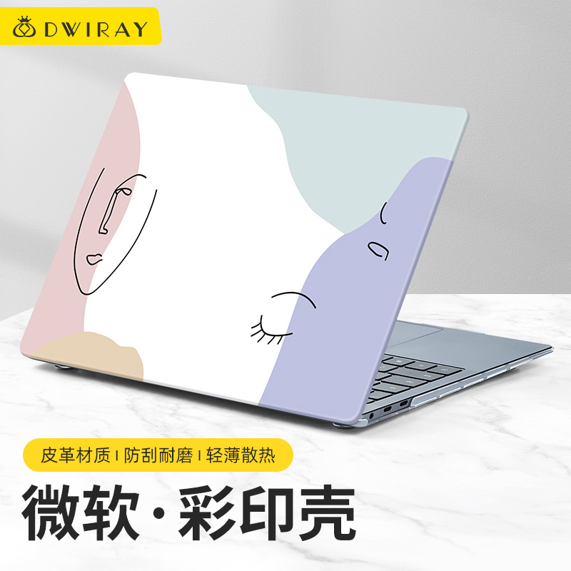 高清彩绘保护壳适用于微软电脑