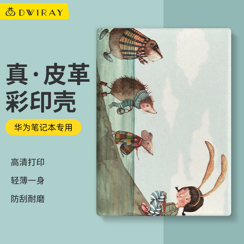适用于华为笔记本电脑保护壳