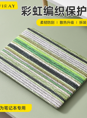 新款彩虹编织保护壳适用于华为电脑保护套贴膜MatebookD16笔记本D15荣耀Magicbook14Matebook X轻薄外壳