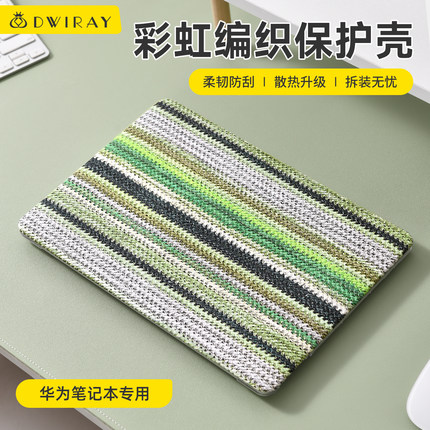 2026款彩虹编织保护壳适用于华为电脑保护套贴膜MatebookD16笔记本D15荣耀Magicbook14Matebook X轻薄外壳