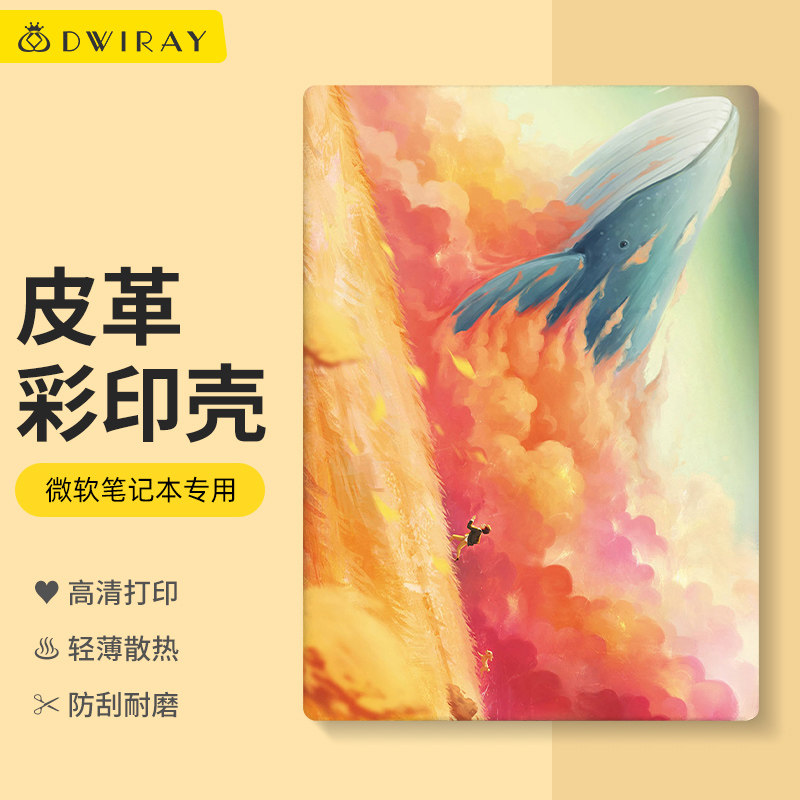 高清彩绘保护壳适用于微软电脑图片