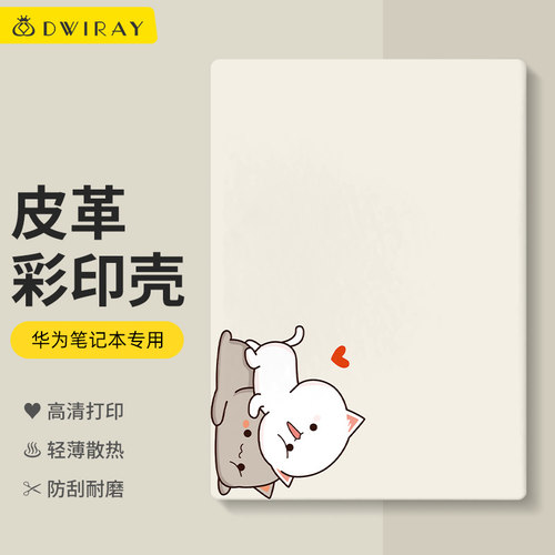 皮质彩绘保护壳适用于华为电脑