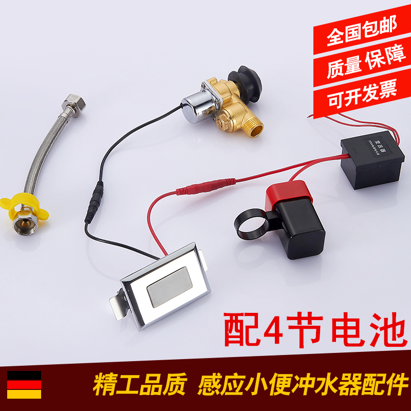 小便池感應器配件紅外線全自動一體化小便斗廁所尿兜沖水器電磁閥