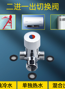 全铜二进一出分水器冷热混水阀三通角阀切换热水器水龙头带开关