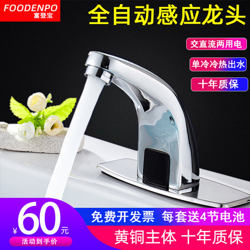 智能式全自动单冷家用感应水龙头