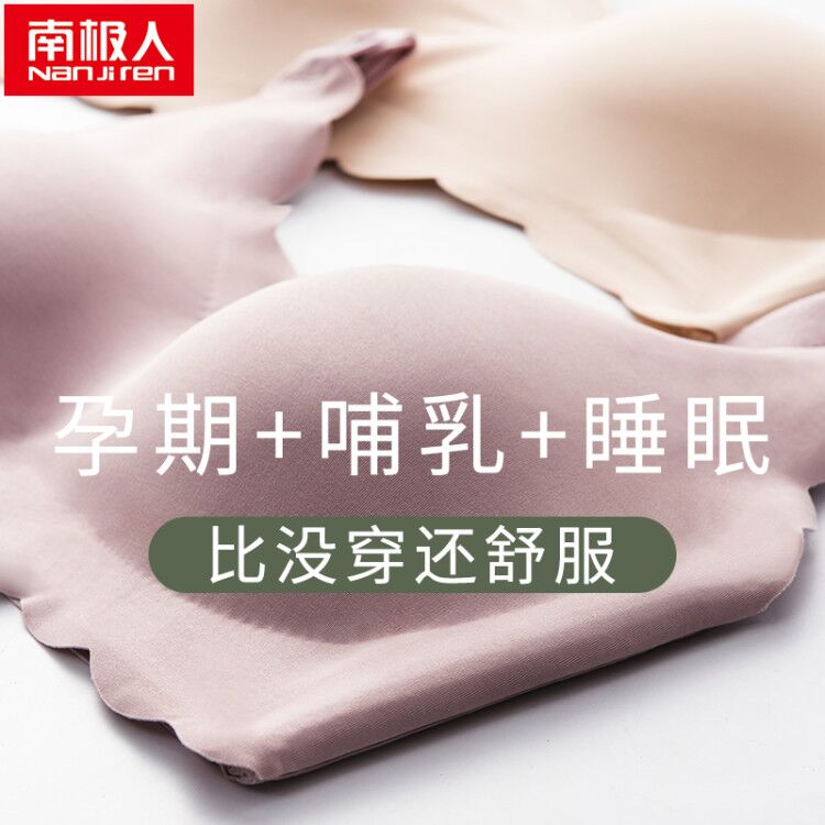 南极人哺乳内衣孕妇文胸专用聚拢防下垂喂奶胸罩母乳怀孕期产后
