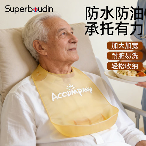 【防水防油】老人吃饭专用饭兜