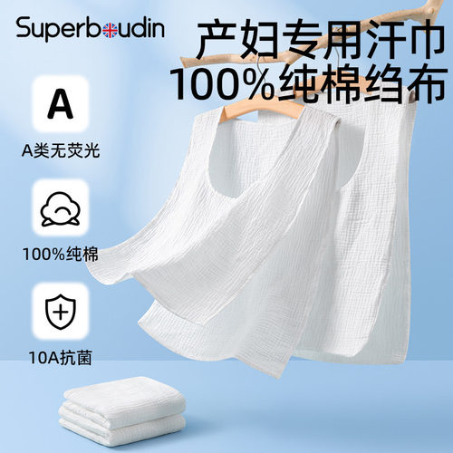 孕妇/产妇/月子成人吸汗巾