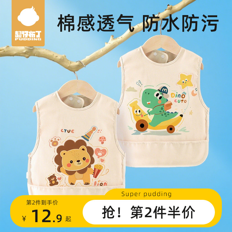 宝宝吃饭围兜儿童罩衣夏季无袖防水防脏背心式透气反穿衣婴儿饭兜,童装/婴儿装/亲子装,反穿衣/罩衣,淘宝优惠券,粉丝福利购,淘宝优惠卷