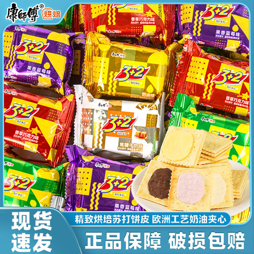 【正品保障】康师傅3+2夹心饼干