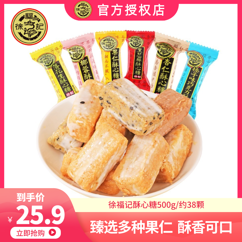 【正品保障】徐福记多口味酥心糖