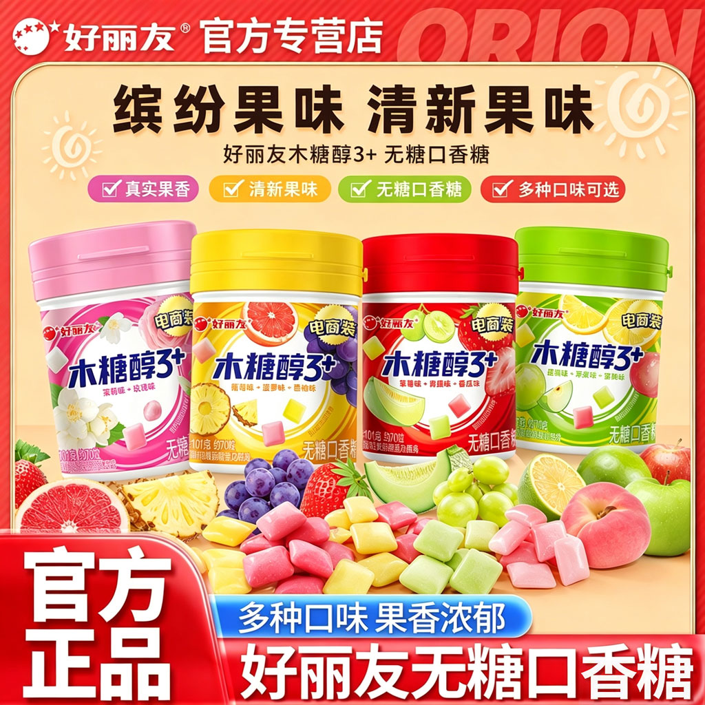 好丽友木糖醇101g无糖口香糖花香水果味清新口气大瓶装休闲零食