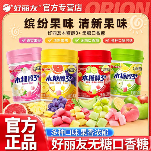 【正品保障】木糖醇无糖口香糖