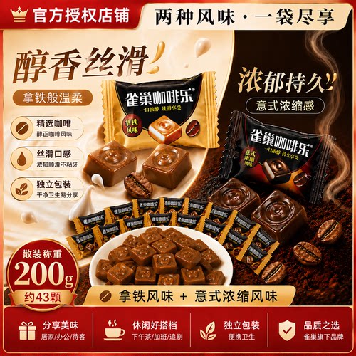 徐福记雀巢咖啡乐硬糖