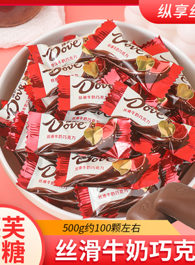 德芙巧克力4.5g丝滑牛奶口味散装排块休闲零食婚庆结婚喜糖果年货