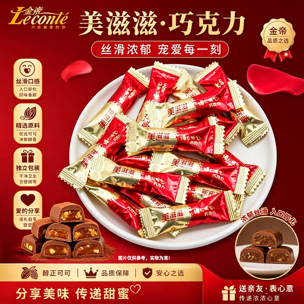 金帝美滋滋榛仁脆心巧克力散装图片