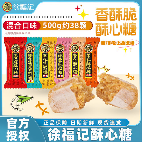 徐福记酥心糖混合口味