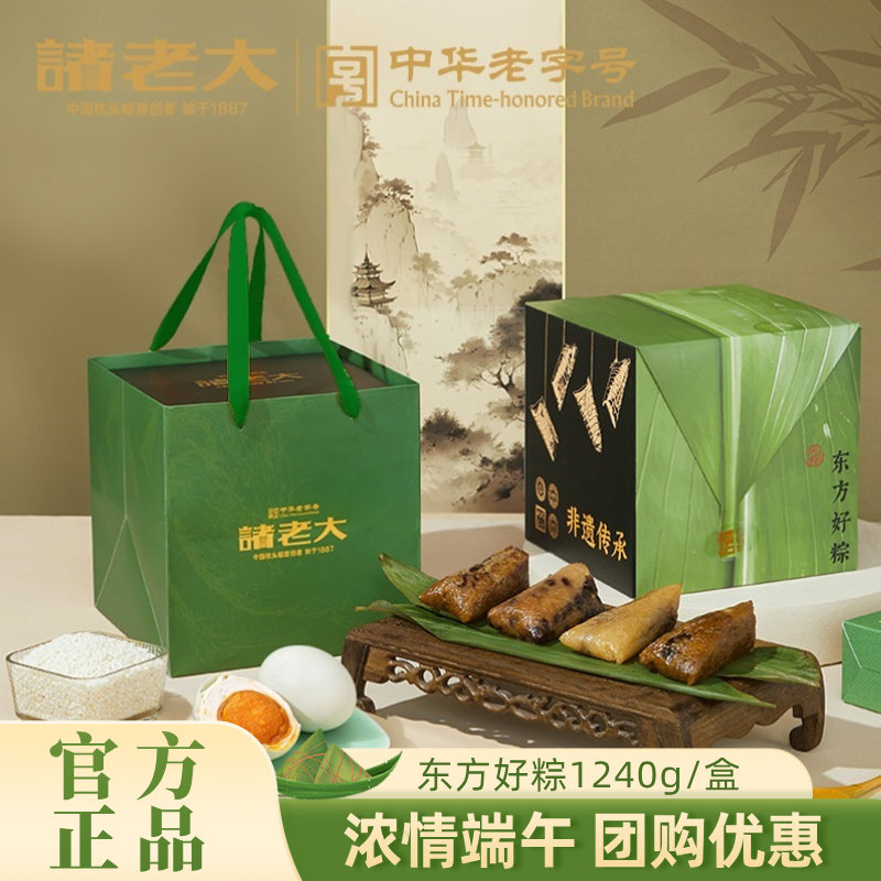 诸老大东方好棕礼盒枕头粽1240g黑猪肉经典洗沙粽子鸭蛋端午送礼