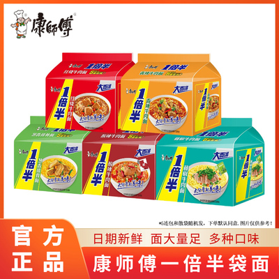 康师傅一倍半方便面泡面5连包红烧牛肉面香辣混搭口味批发