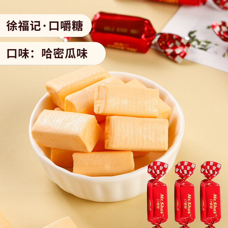 徐福记哈密瓜味口嚼糖混合牛奶软糖结婚庆喜糖果散装休闲零食年货